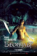 Beowulf, постер (15)