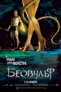 Beowulf, постер (16)