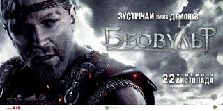 Beowulf, постер (19)