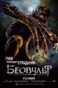 Beowulf, постер (20)