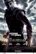 Beowulf, постер (21)