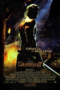 Beowulf, постер (8)