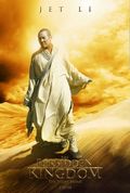 The Forbidden Kingdom, постер (2)